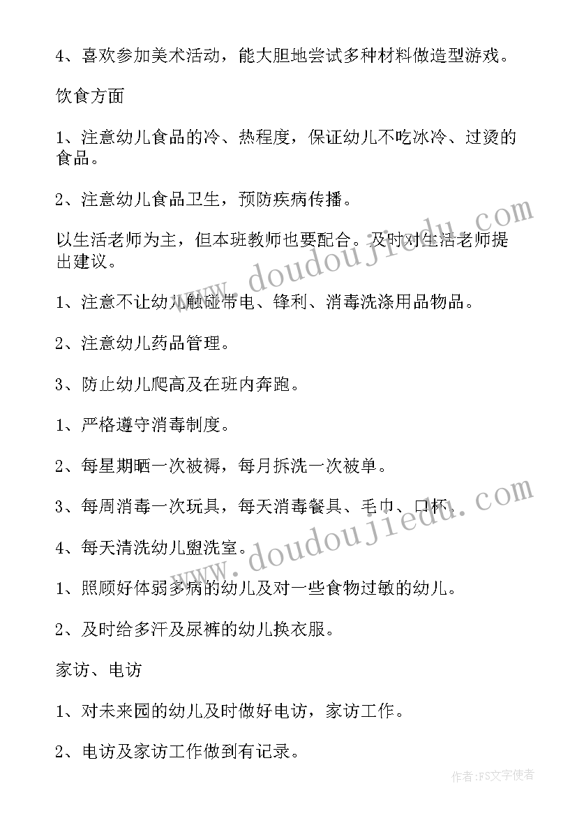 幼儿园厨工个人工作计划书 幼儿园个人工作计划(汇总6篇)