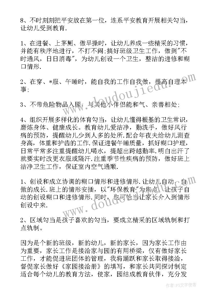 幼儿园厨工个人工作计划书 幼儿园个人工作计划(汇总6篇)