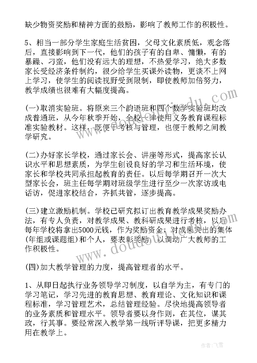 新房质量检测报告(通用5篇)