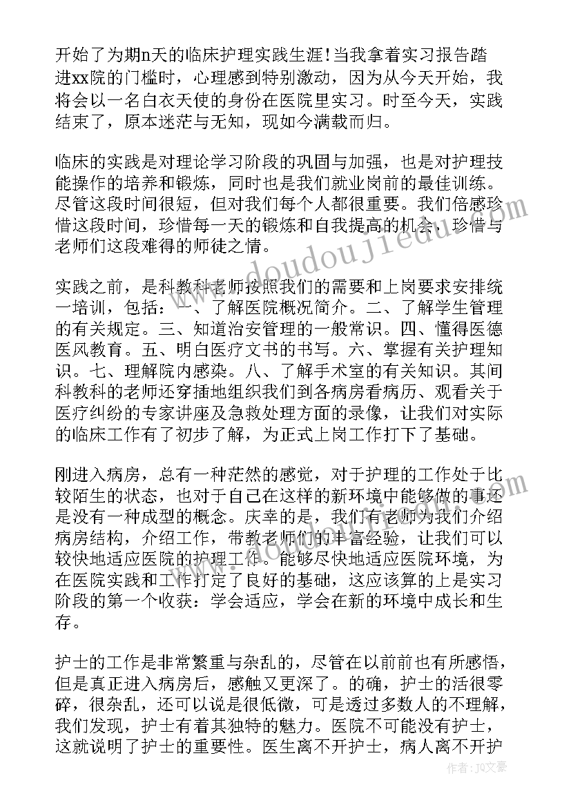 护理社会实践报告 护理大专社会实践报告(优秀8篇)