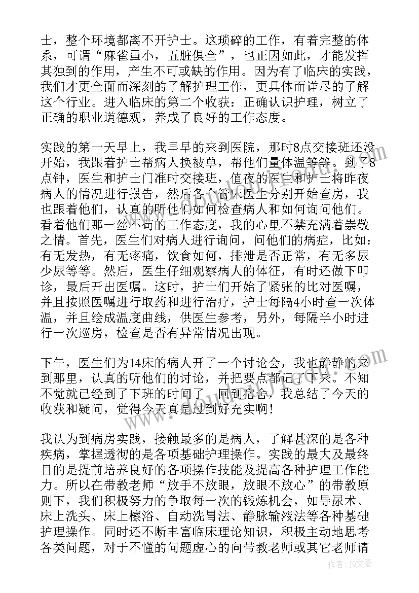 护理社会实践报告 护理大专社会实践报告(优秀8篇)