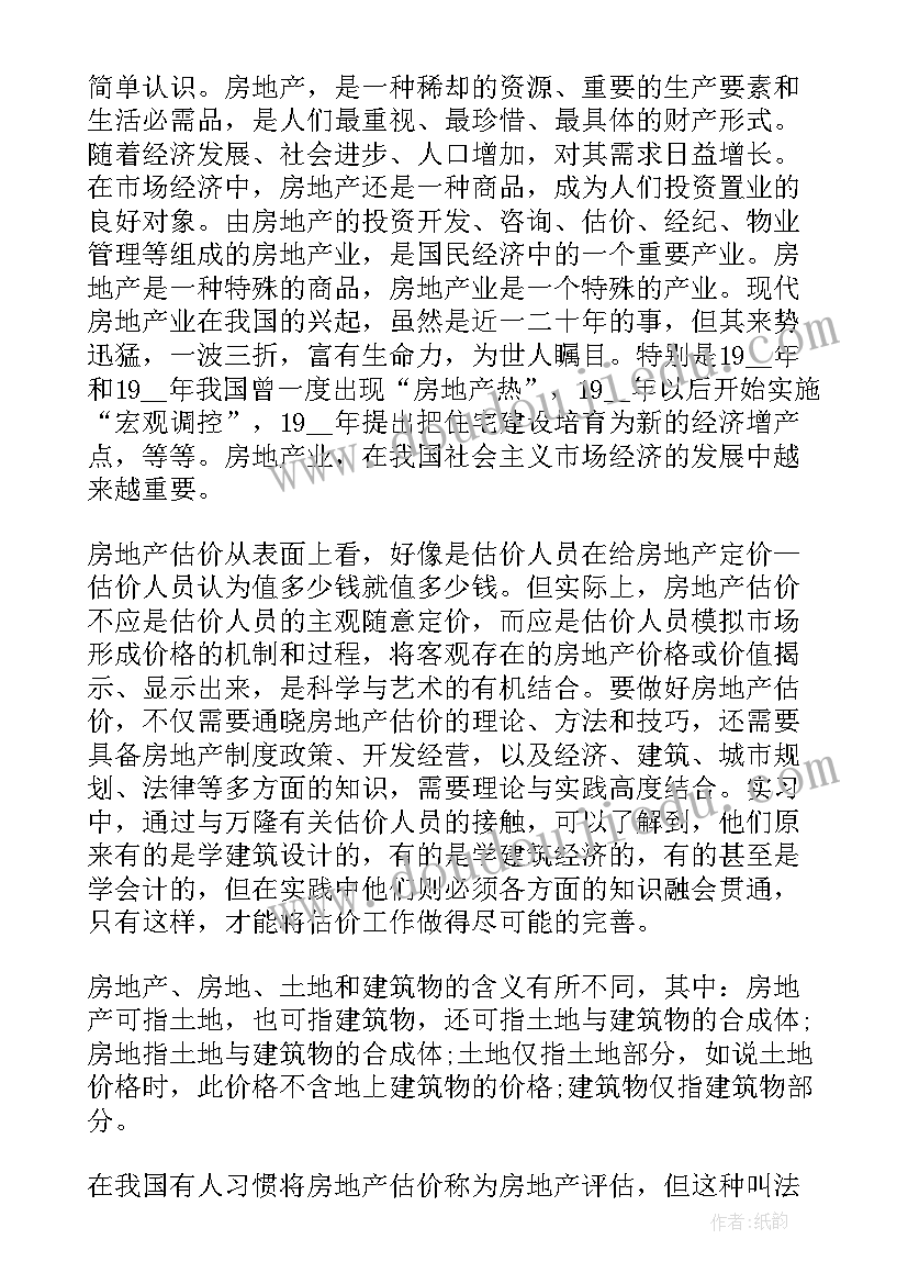 2023年房地产估价报告常见错误(优秀5篇)