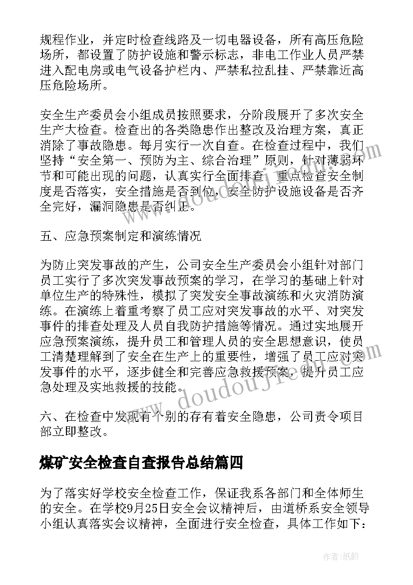 2023年煤矿安全检查自查报告总结(通用9篇)