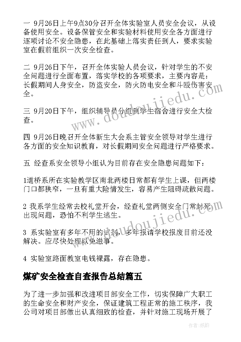 2023年煤矿安全检查自查报告总结(通用9篇)