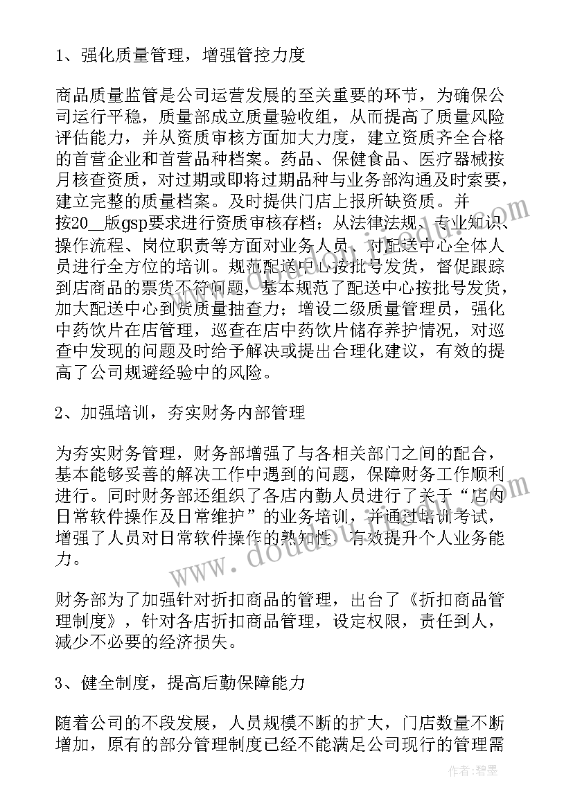 最新部门半年工作总结语 上半年工作总结精彩的(通用10篇)