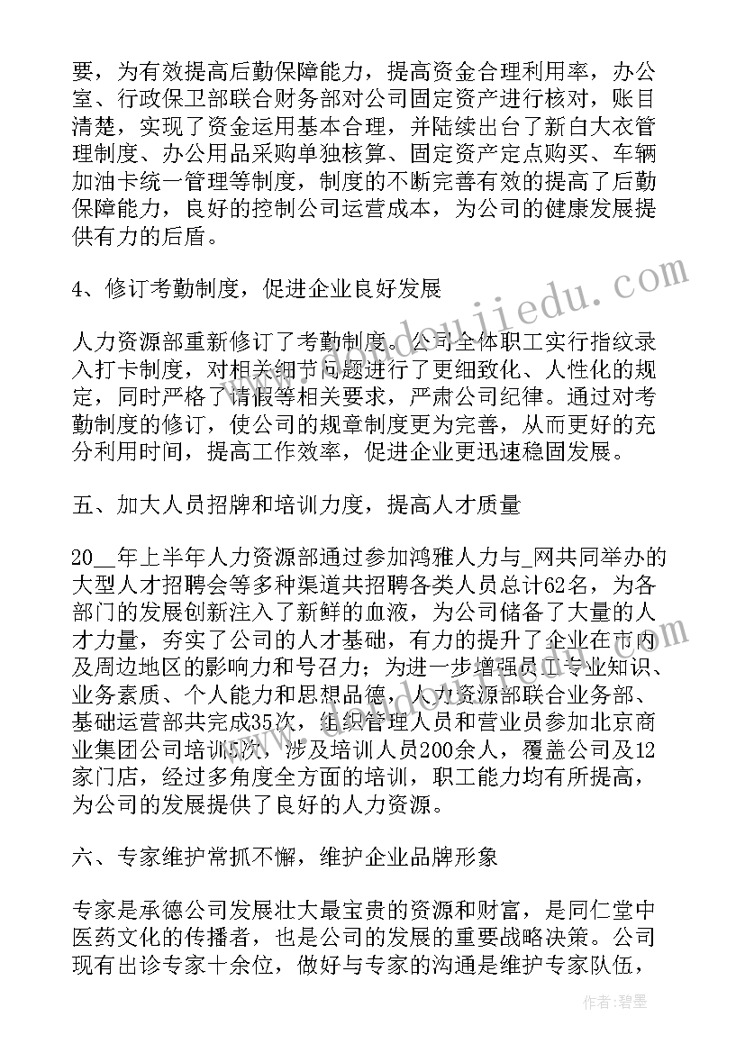 最新部门半年工作总结语 上半年工作总结精彩的(通用10篇)