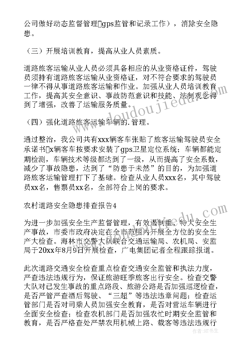 电气设备隐患排查 交通隐患排查报告(汇总6篇)