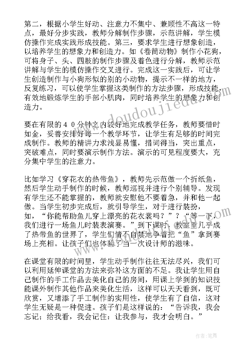 2023年手工设计方案(通用9篇)