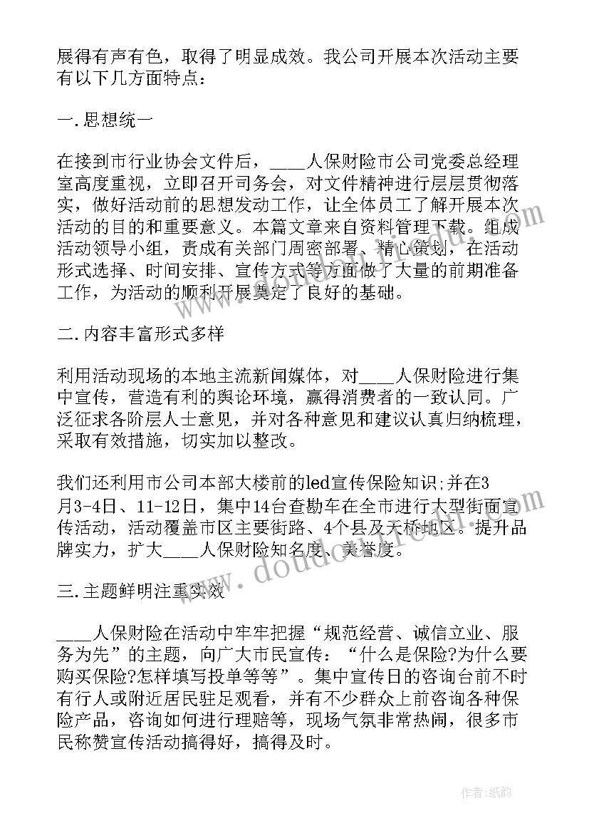 2023年保险公司银保部工作总结和工作计划(精选5篇)