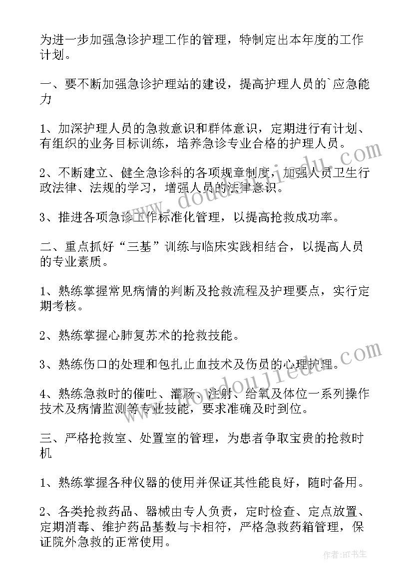 神经外科护理年度发展计划 专科护士个人工作计划(优质6篇)