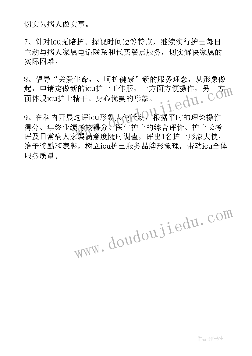 神经外科护理年度发展计划 专科护士个人工作计划(优质6篇)