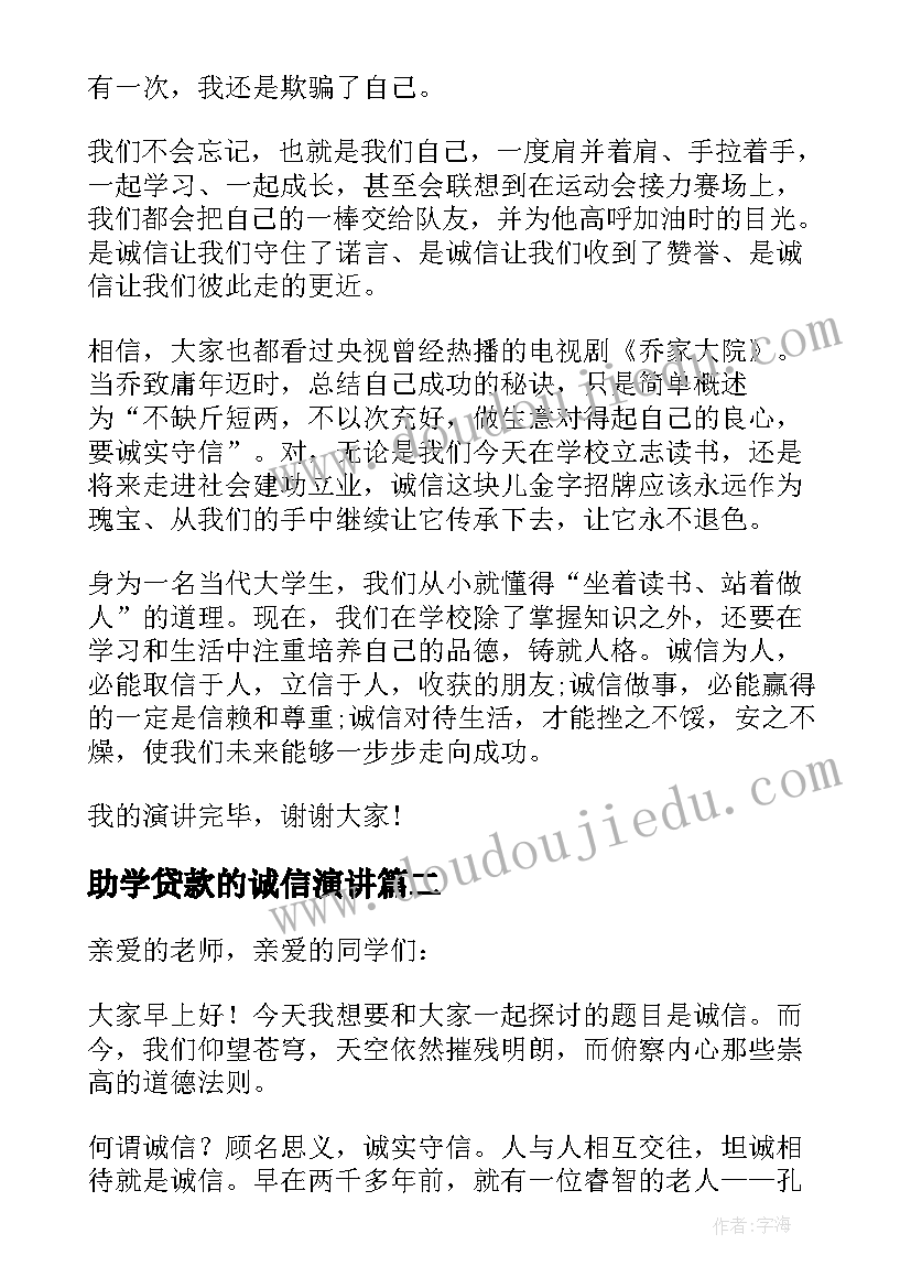 助学贷款的诚信演讲(精选9篇)