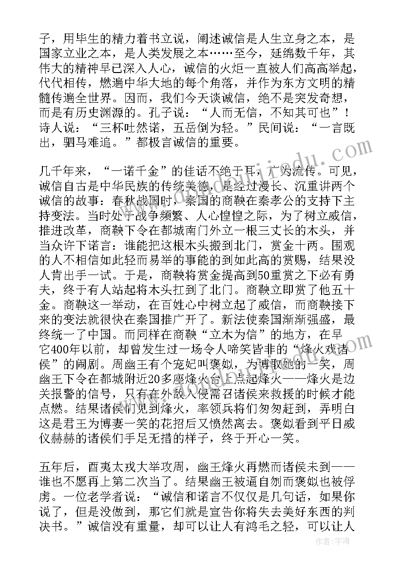 助学贷款的诚信演讲(精选9篇)