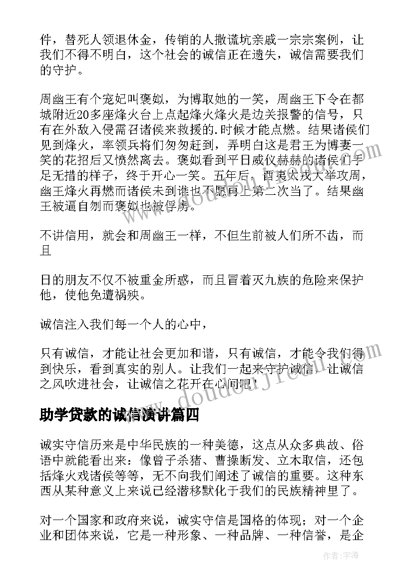 助学贷款的诚信演讲(精选9篇)