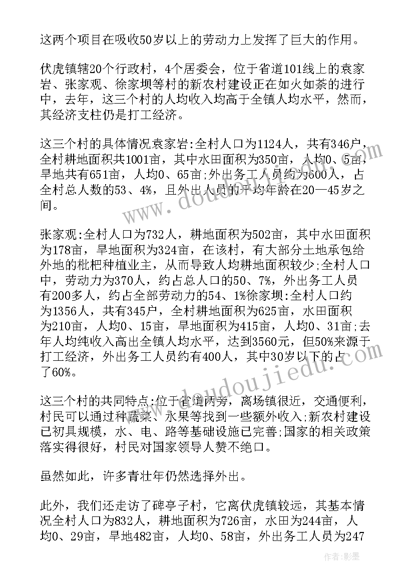 最新大一社会实践报告(汇总7篇)