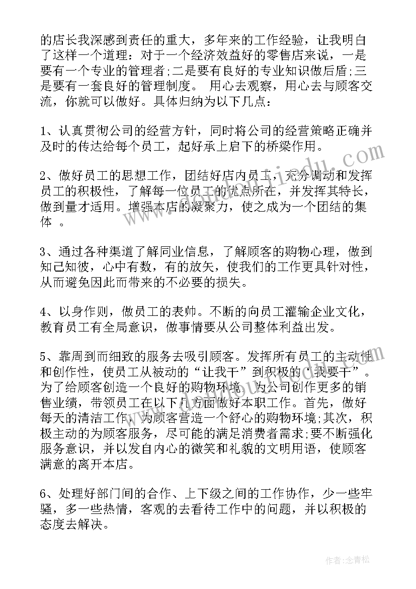 2023年服装销售年总结报告(通用5篇)