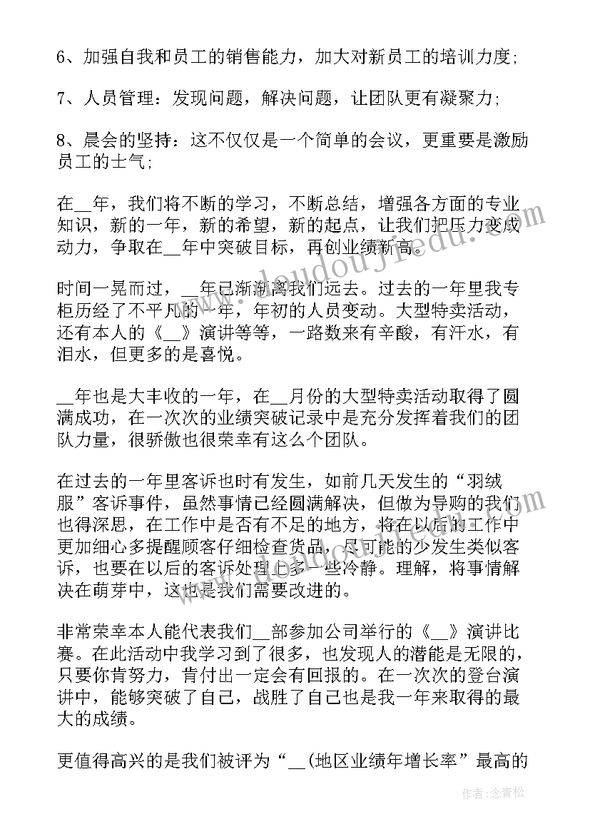 2023年服装销售年总结报告(通用5篇)