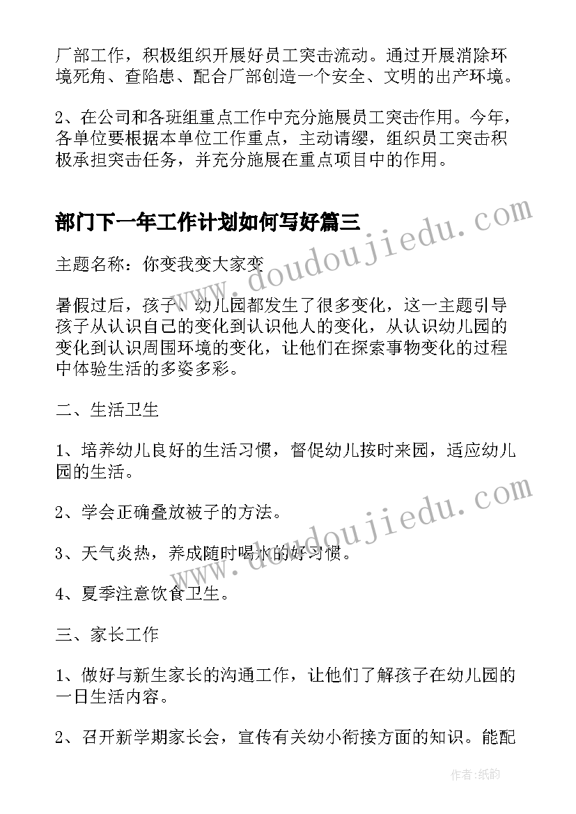 2023年部门下一年工作计划如何写好(优质10篇)