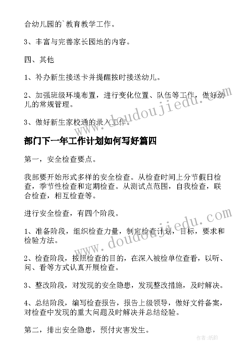 2023年部门下一年工作计划如何写好(优质10篇)