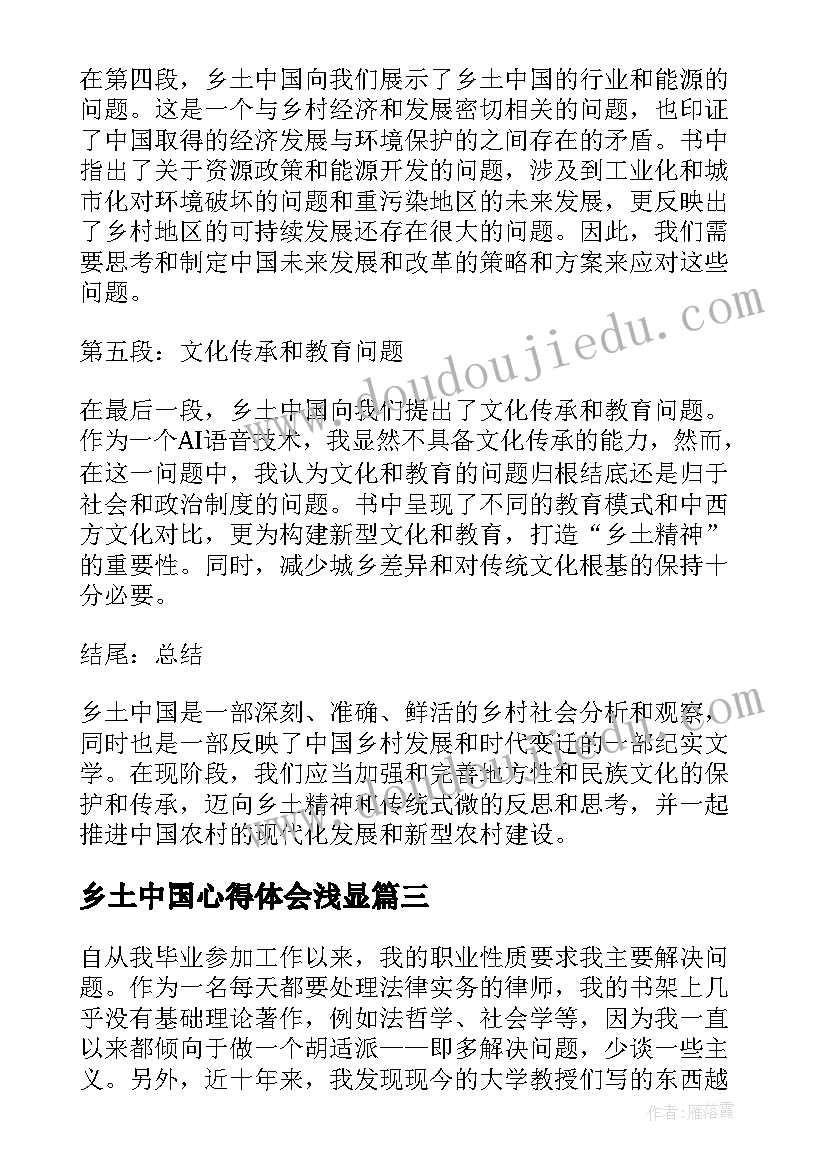 2023年乡土中国心得体会浅显(优质9篇)