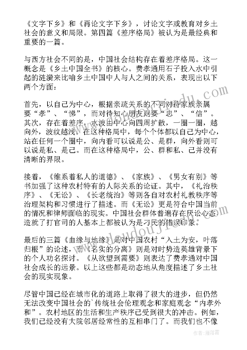 2023年乡土中国心得体会浅显(优质9篇)