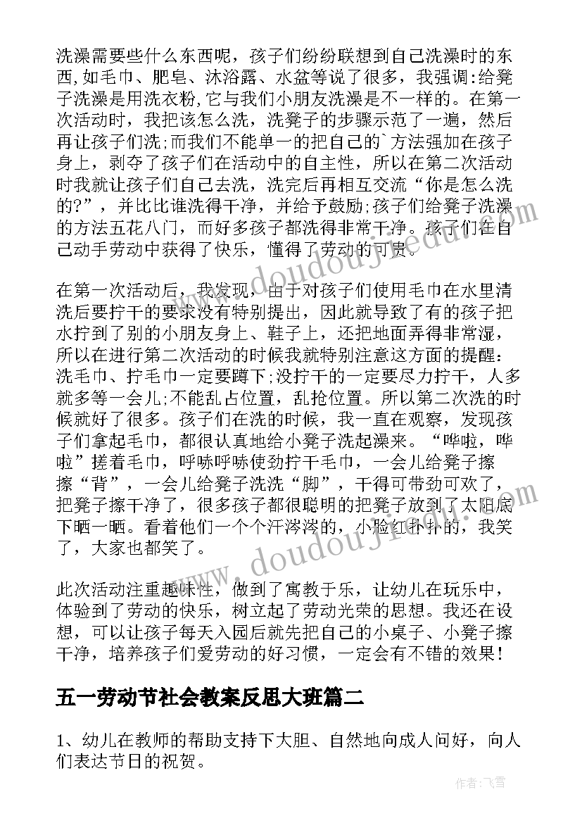 最新五一劳动节社会教案反思大班 五一劳动节大班社会教案(汇总5篇)