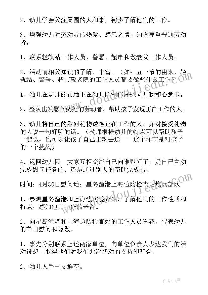 最新五一劳动节社会教案反思大班 五一劳动节大班社会教案(汇总5篇)