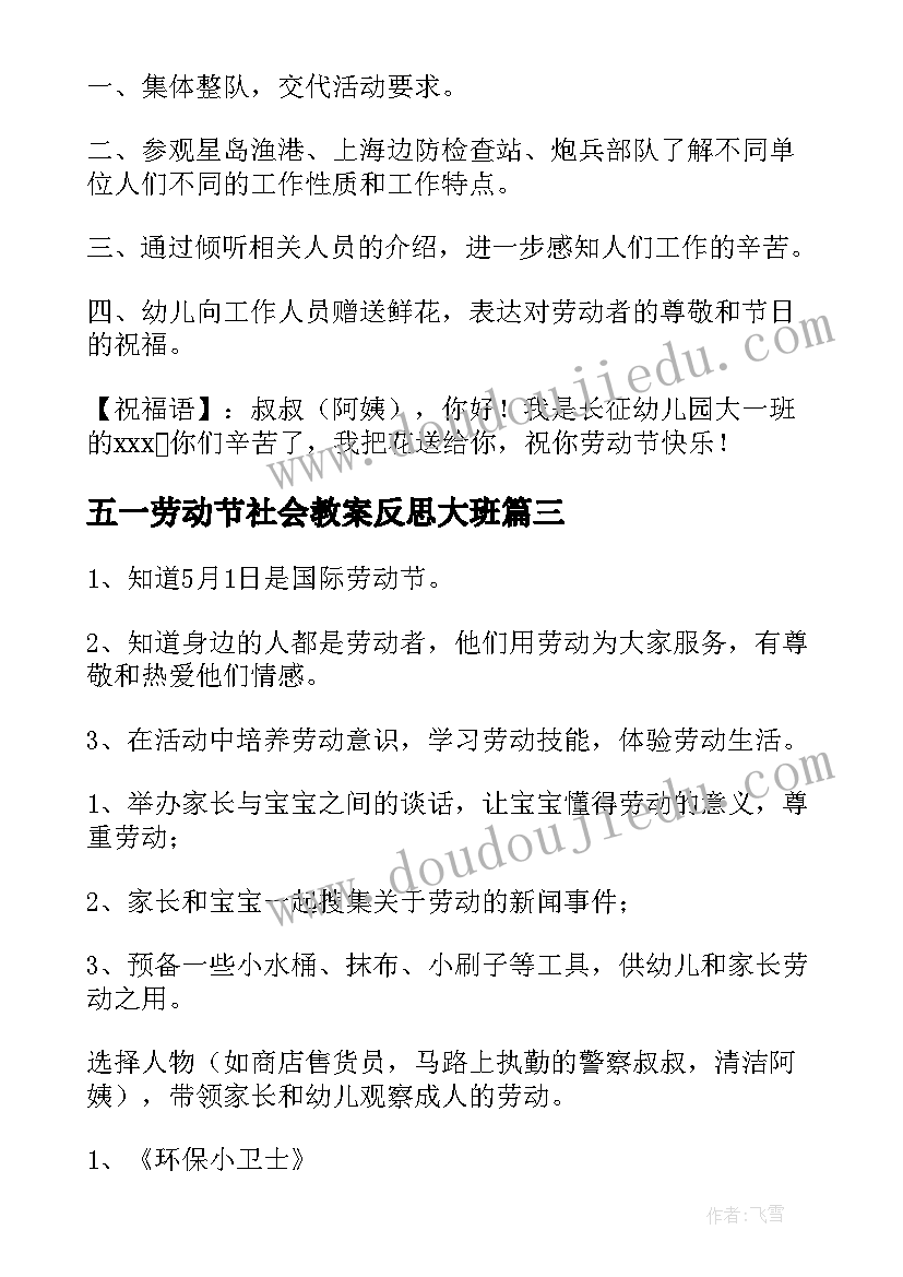 最新五一劳动节社会教案反思大班 五一劳动节大班社会教案(汇总5篇)