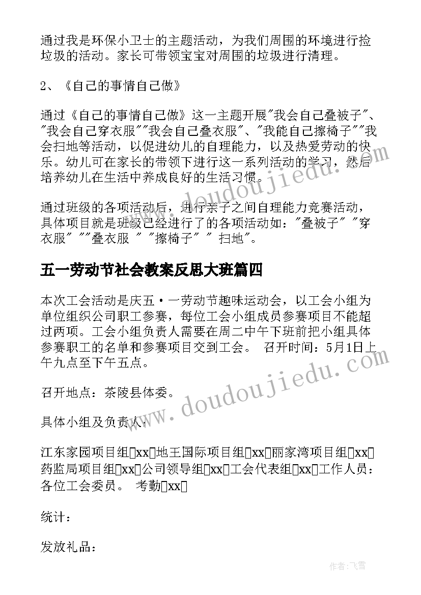 最新五一劳动节社会教案反思大班 五一劳动节大班社会教案(汇总5篇)