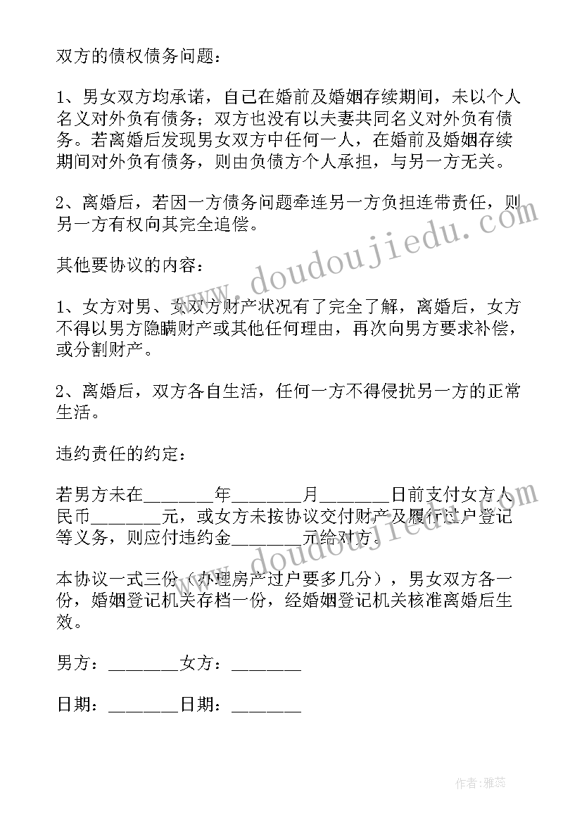 协议离婚与离婚协议有何区别(汇总10篇)