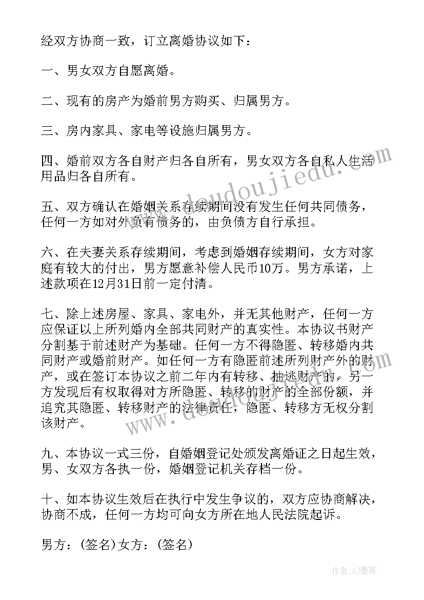 最新离婚前协议书是否有效 假离婚协议书是否有效(汇总5篇)