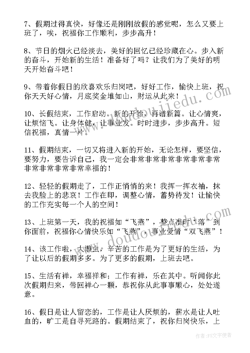 最新五一假期语录朋友圈文案 假期朋友圈语录(优质5篇)