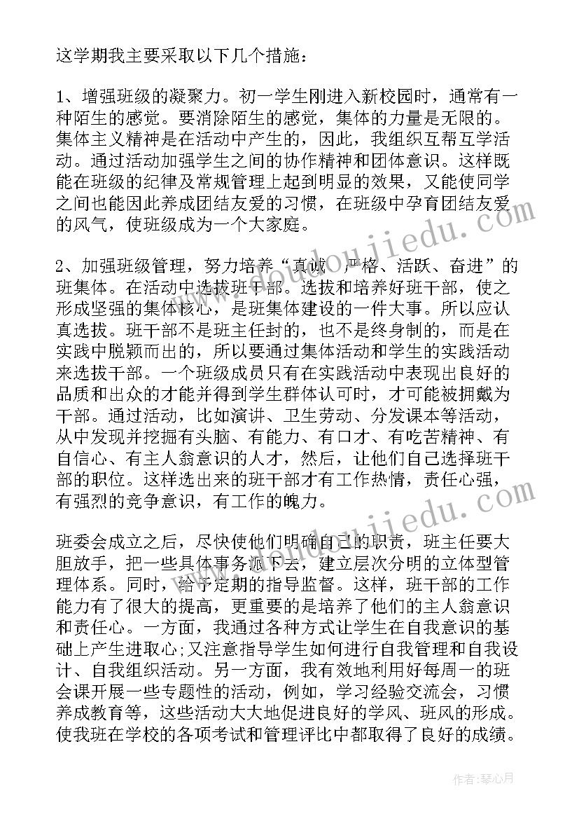 最新初中物理班主任工作总结(大全5篇)