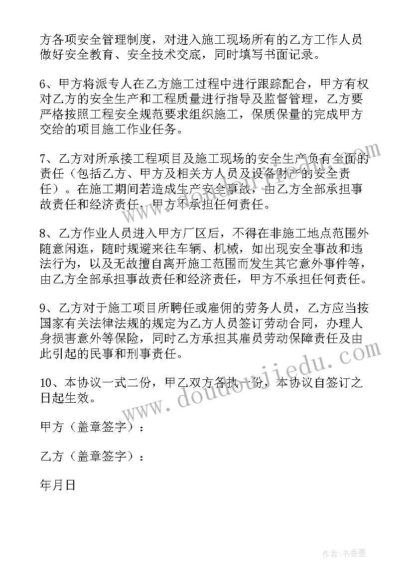 最新酒店人员安全责任协议书 施工人员安全责任协议书(通用5篇)