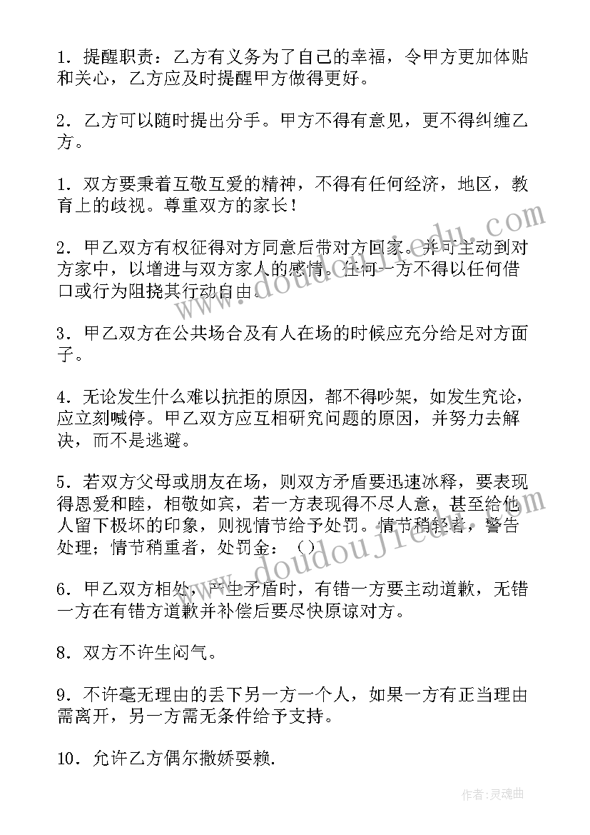 最新爱的协议书的(实用5篇)