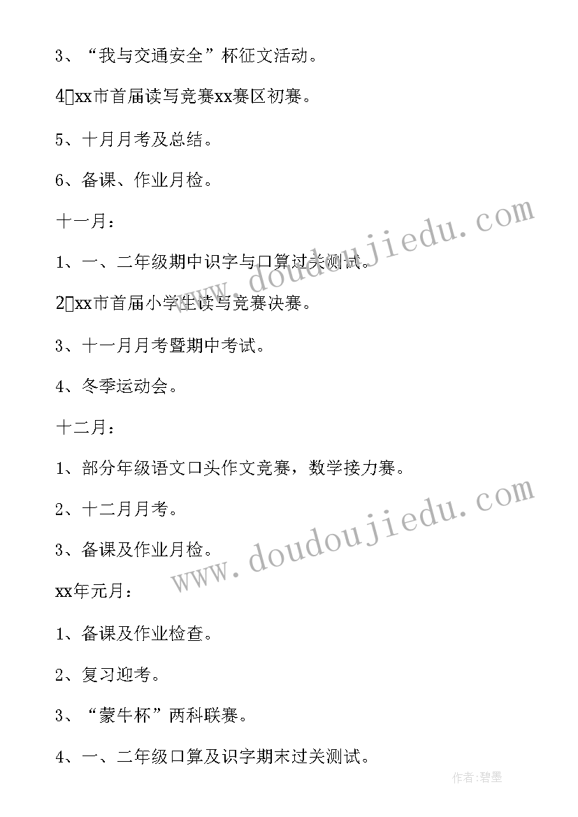 小学教师教学计划(通用9篇)