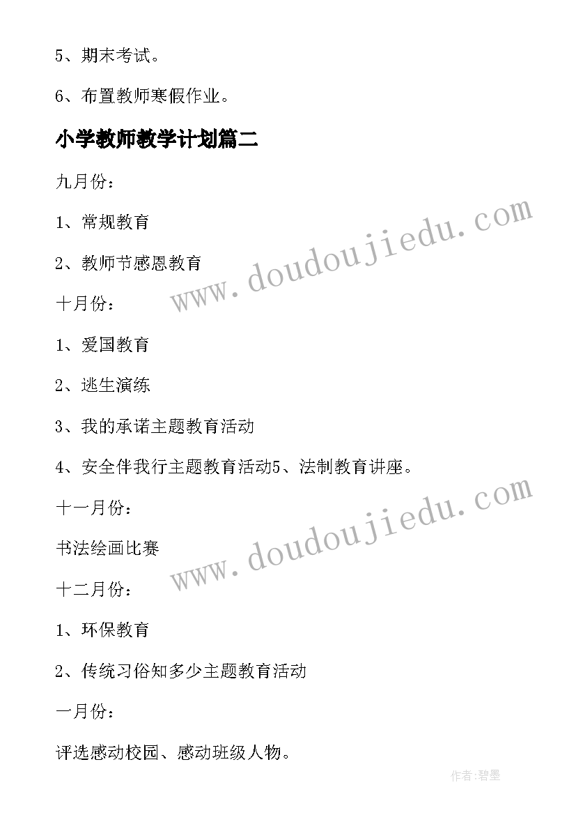 小学教师教学计划(通用9篇)