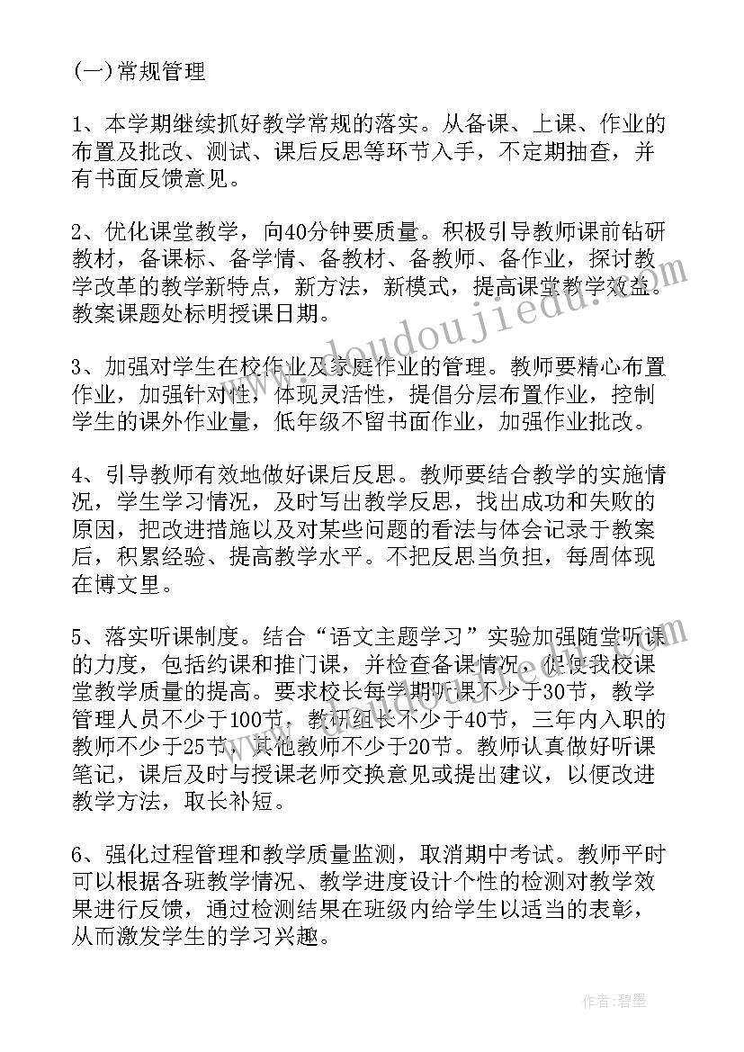 小学教师教学计划(通用9篇)