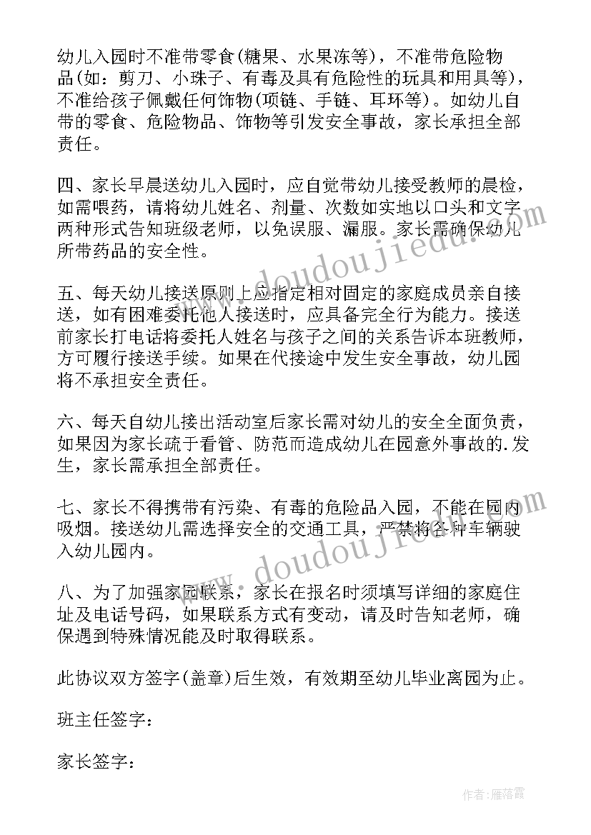 最新幼儿园班主任岗位协议书 幼儿园管理岗位协议书(优质5篇)