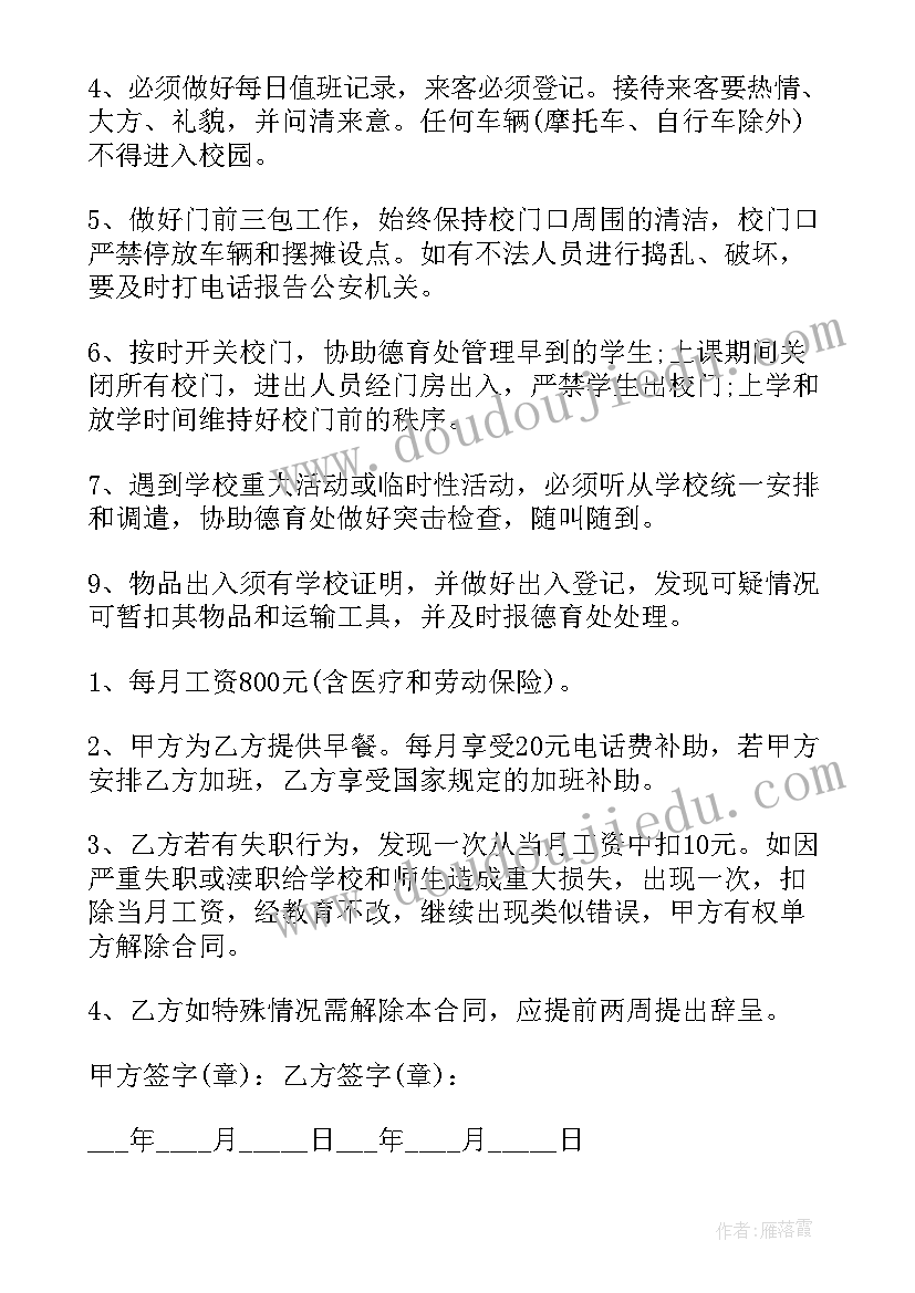 最新幼儿园班主任岗位协议书 幼儿园管理岗位协议书(优质5篇)