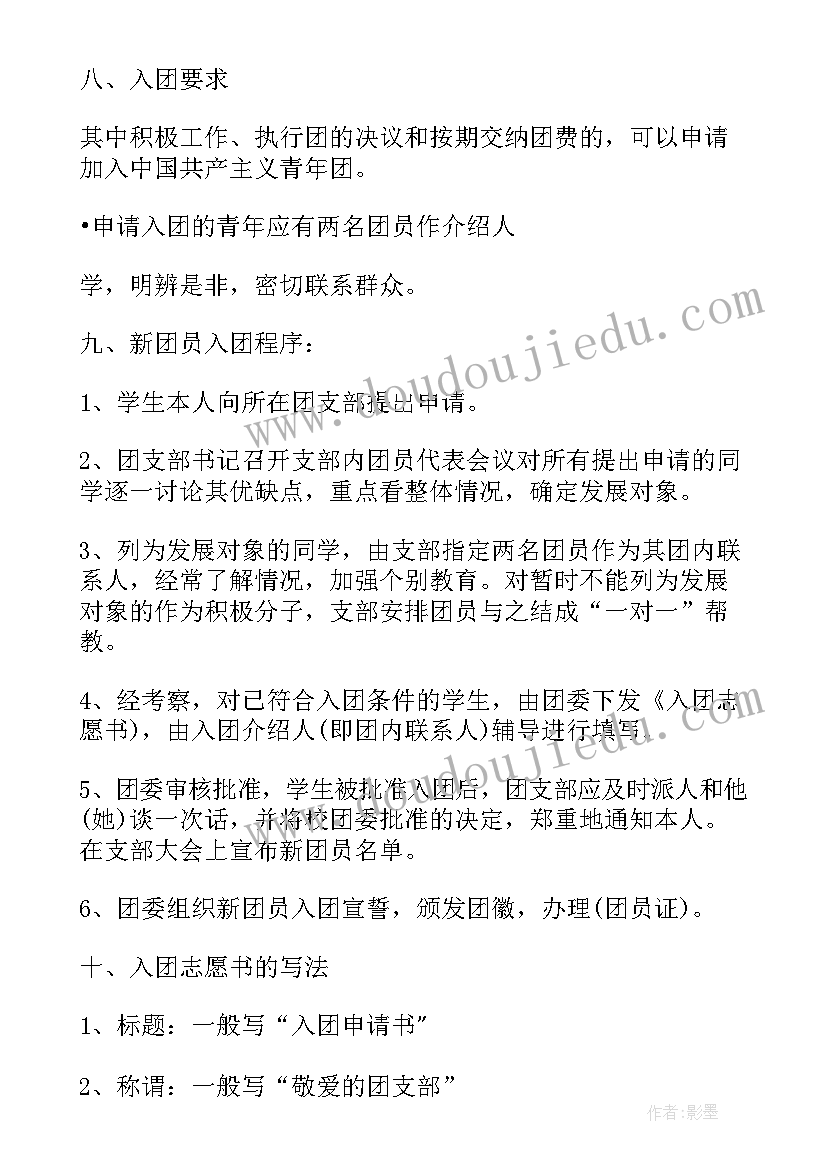 入团积极分子团课 入团积极分子团课心得(精选5篇)