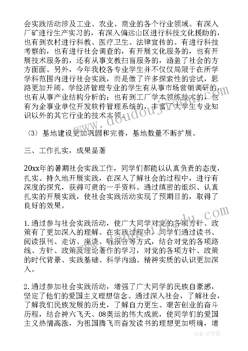 最新社会实践报告书(优质5篇)