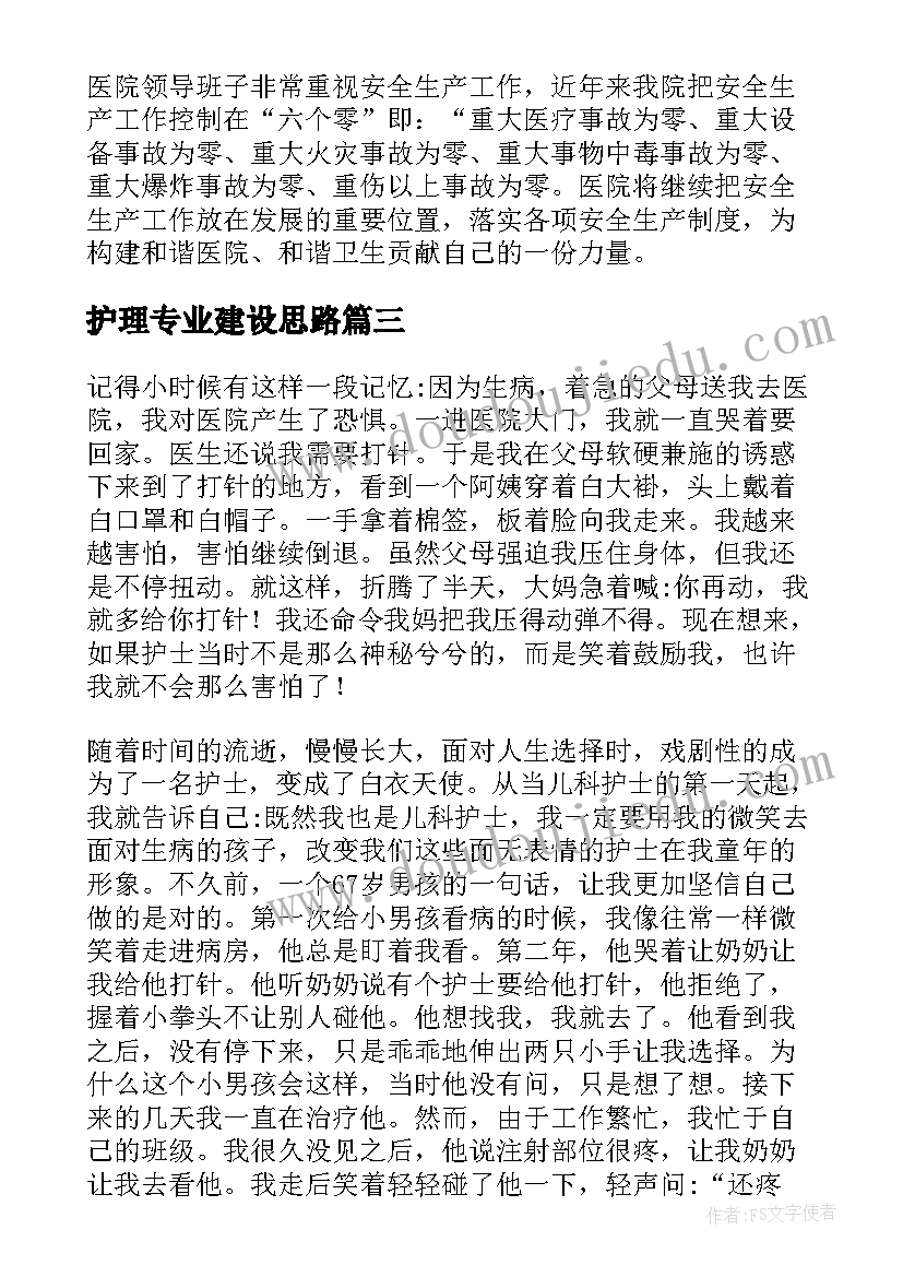 最新护理专业建设思路 护理管理自查报告(大全5篇)