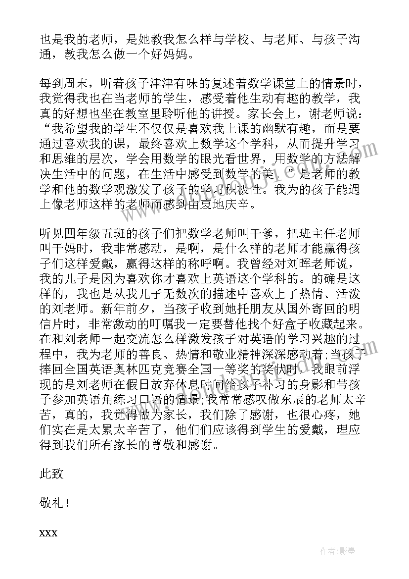 2023年家长对部队领导的感谢话 家长给学校领导的感谢信(优质5篇)