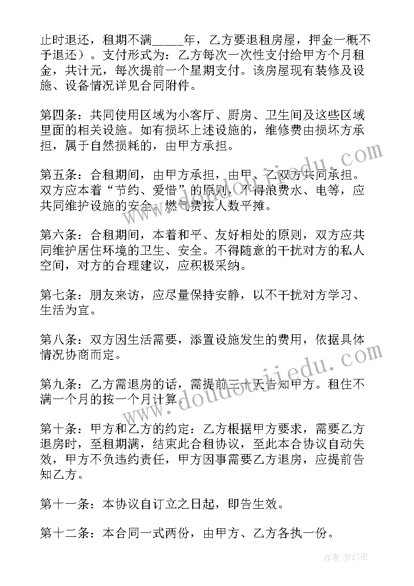 最新合租协议模版(大全8篇)