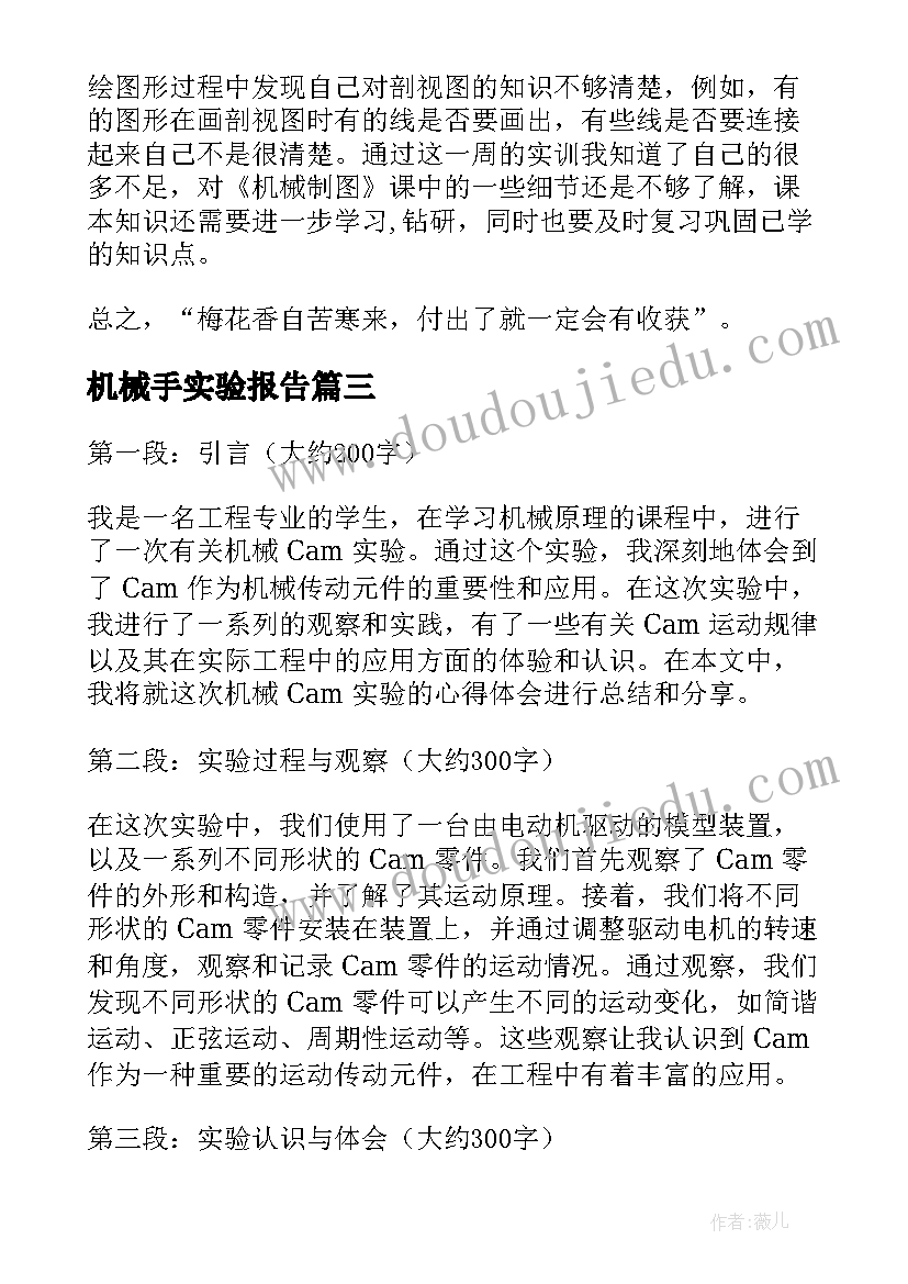 最新机械手实验报告 机械原理实验的心得与建议(通用5篇)