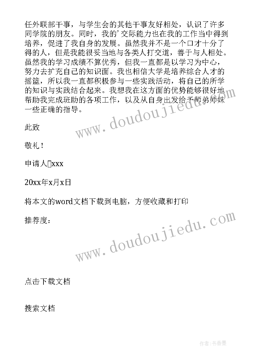 最新面试科研助理自我介绍说 面试助理自我介绍(模板8篇)