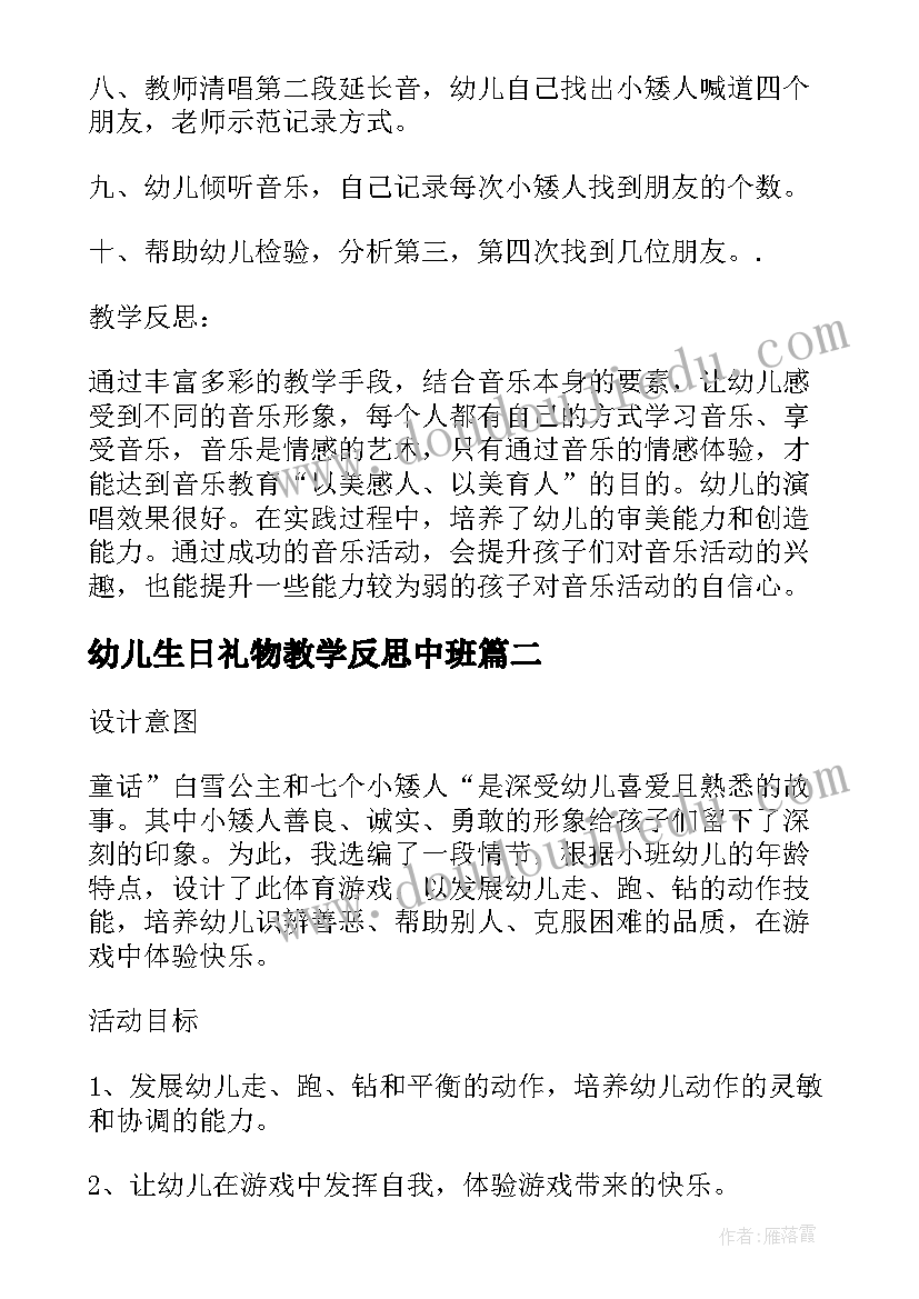 最新幼儿生日礼物教学反思中班(实用5篇)