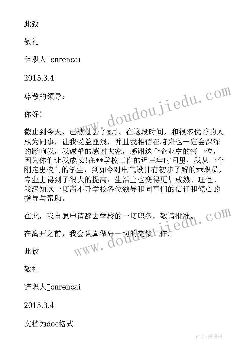 2023年辞职信领导签字(通用5篇)