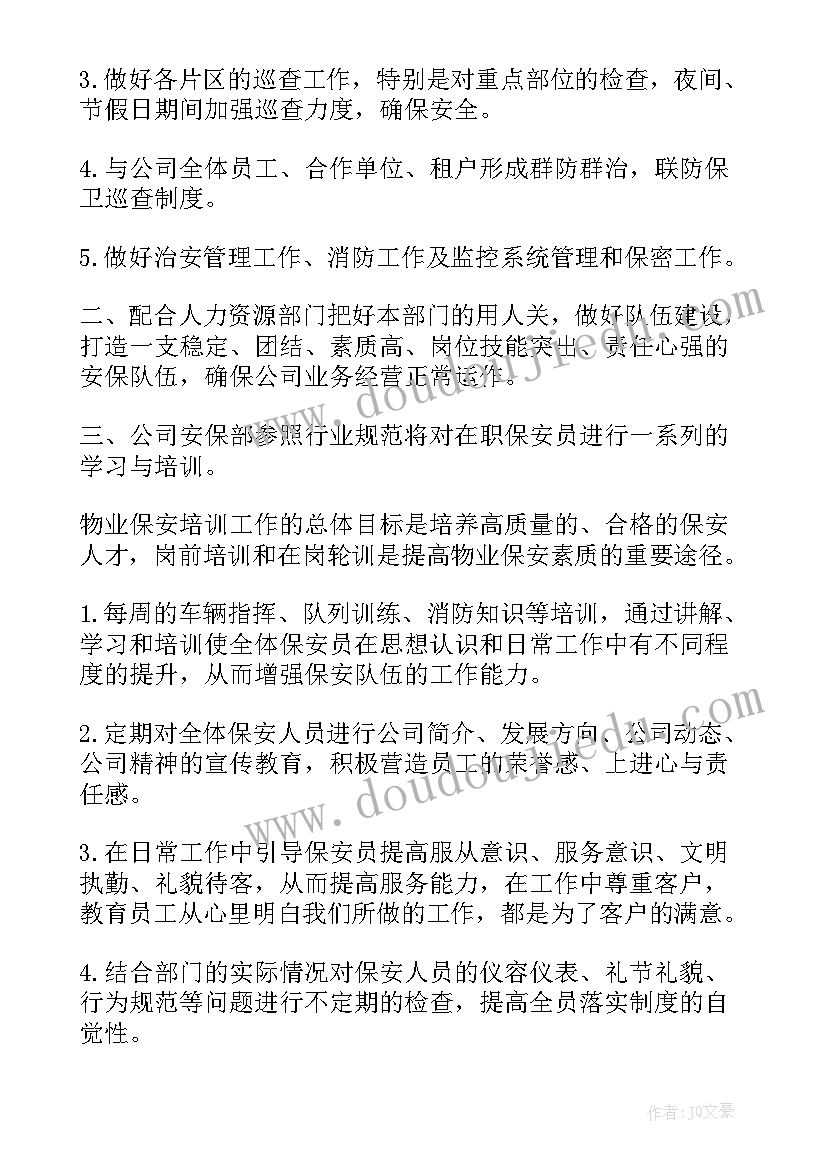 最新物业公司员工工作计划(优秀7篇)